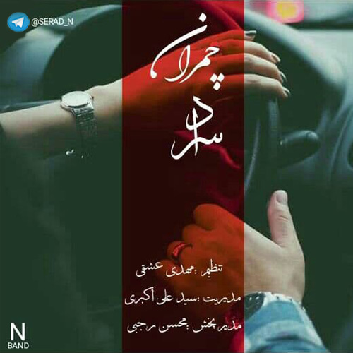 دانلود آهنگ سراد چمران